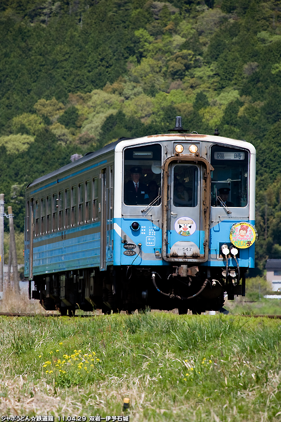 予讃線 双岩－伊予石城　れんげ号