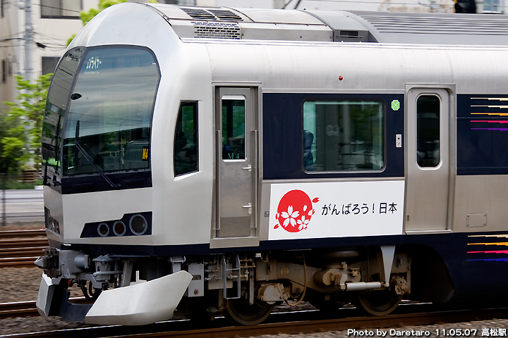 がんばろう！日本　ラッピング車＠5000系マリンライナー