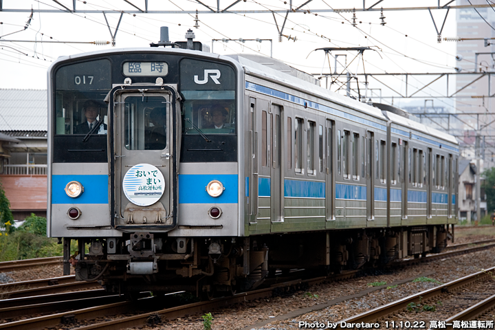 鉄道の日ふれあい祭り「おいでまい高松運転所」ヘッドマーク付き121系・17編成