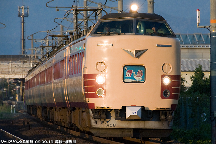 485系雷鳥の迂回運転、東海道本線・稲★枝～能登川