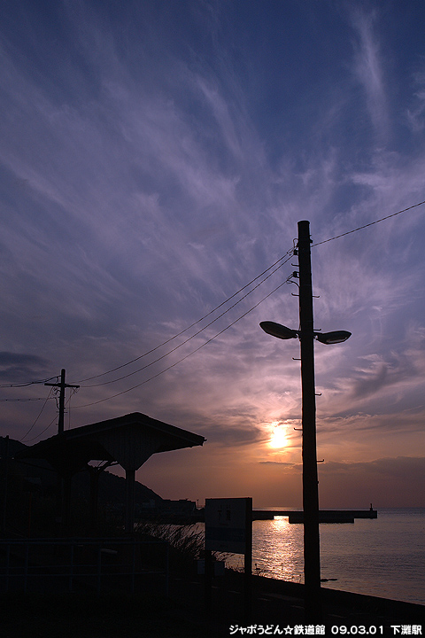 予讃線下灘駅から眺める夕日