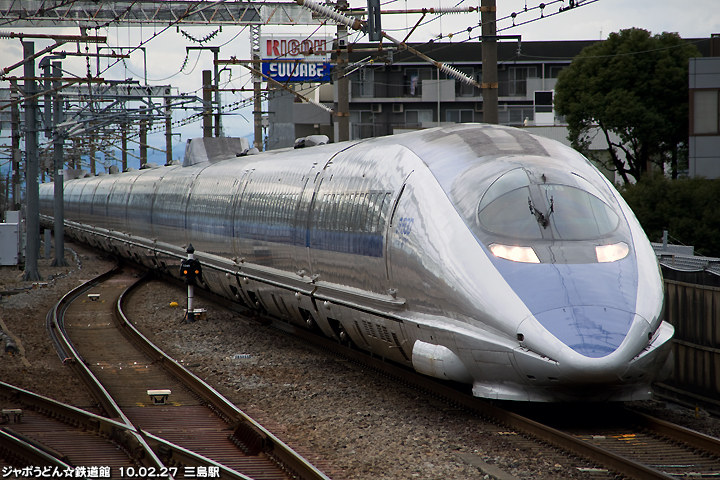 500系のぞみ６号、三島駅通過